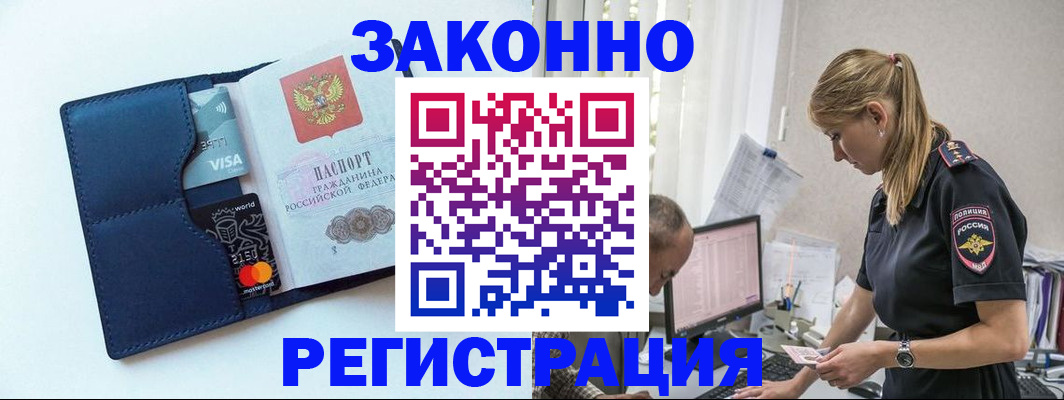 где прописаться в Гуково