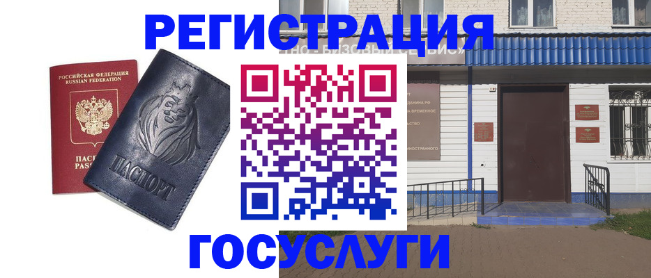временная регистрация недорого в Гуково