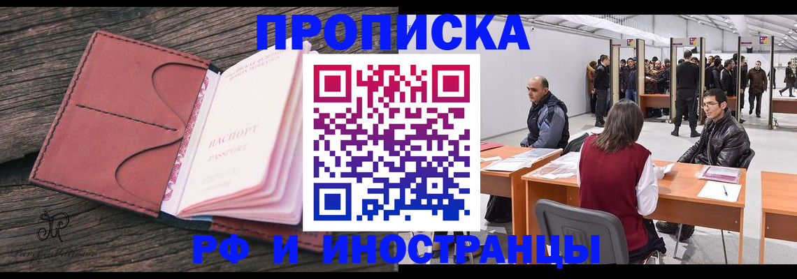 временная регистрация для школы в Гуково