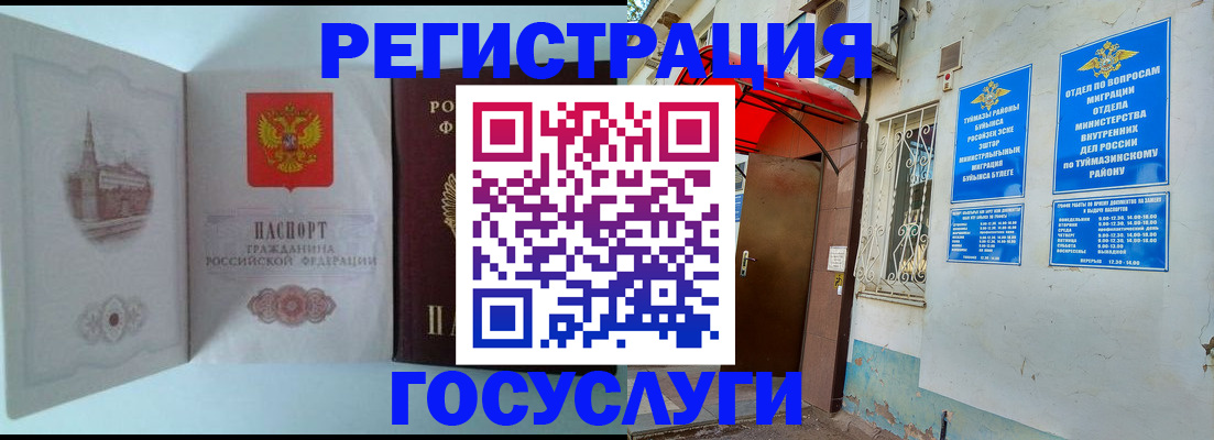 прописка штамп в Гуково