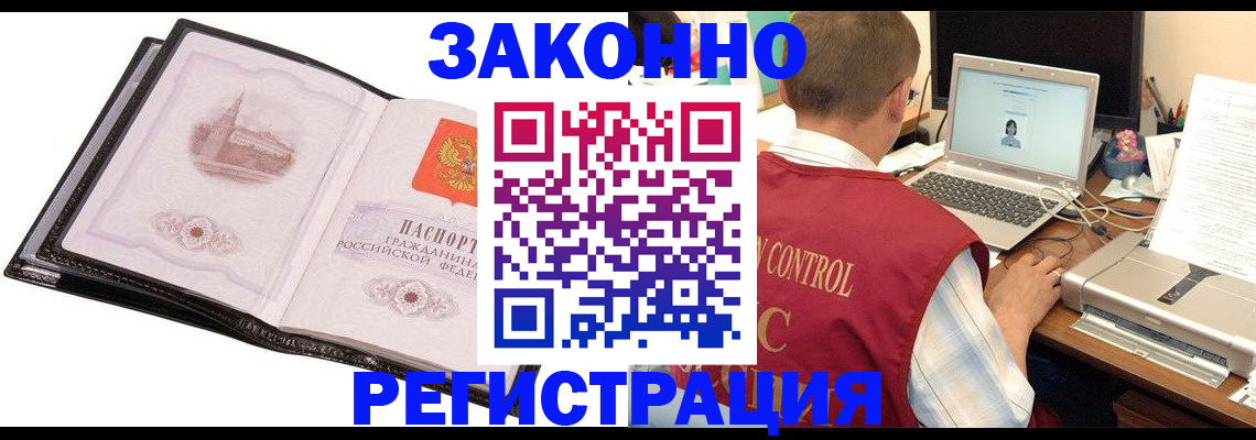 прописка в Гуково